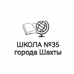 Аватар канала «МБОУ СОШ №35 г.Шахты»