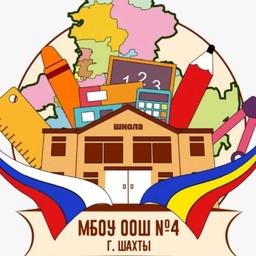 Аватар канала «МБОУ ООШ №4 г.Шахты»