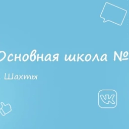Аватар канала «МБОУ ООШ 28г. Шахты»