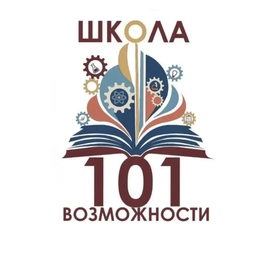 Аватар канала «МАОУ "Школа № 101"»