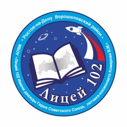 Аватар канала «МБОУ "Лицей № 102"»