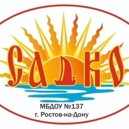 Аватар канала «МБДОУ 137 "Садко" г.Ростов-на-Дону»