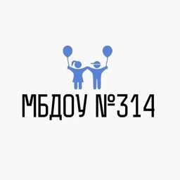 Аватар канала «МБДОУ "Детский сад №314"»