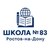 Аватар канала «МБОУ "Школа № 83" города Ростова-на-Дону»