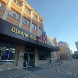 Аватар канала «Школа №53 имени Б.Н.Слюсаря города Ростова-на-Дону»