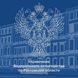 Аватар канала «УФК по Ростовской области»