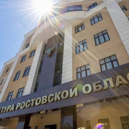 Аватар канала «Прокуратура Ростовской области»