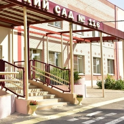 Аватар канала «МБДОУ "Детский сад 116"»