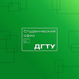 Аватар канала «Студенческий офис ДГТУ»