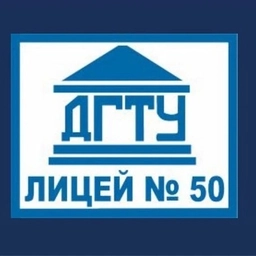 Аватар канала «МБОУ «Лицей №50 при ДГТУ»»