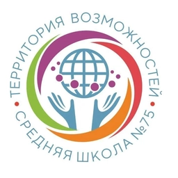Аватар канала «Школа 75. Территория возможностей.»