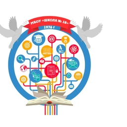 Аватар канала «МБОУ "Школа № 18"»