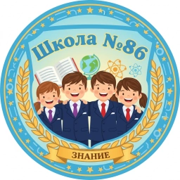 Аватар канала «МБОУ «Школа №86»»