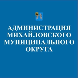Аватар канала «Администрация Михайловского округа»