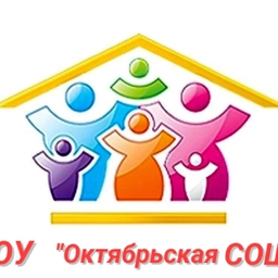 Аватар канала «МОУ "Октябрьская СОШ"»