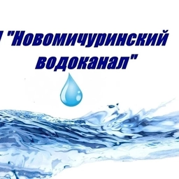 Аватар канала «МП "Новомичуринский водоканал"»