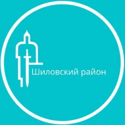 Аватар канала «Шиловский район»