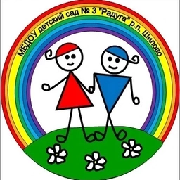 Аватар канала «Детский сад№3 "Радуга" р.п.Шилово открытый канал»