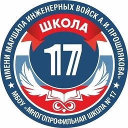 Аватар канала «МБОУ "Многопрофильная школа № 17"»