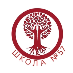 Аватар канала «МБОУ "Школа № 57"»
