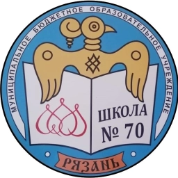 Аватар канала «МБОУ "Школа №70" г.Рязань»