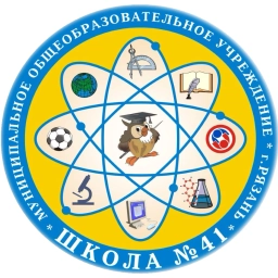 Аватар канала «МБОУ " Школа № 41 " г.Рязань»