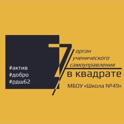 Аватар канала «МБОУ "Школа №49" г.Рязань»
