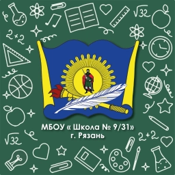 Аватар канала «МБОУ «Школа № 9/31», г. Рязань»
