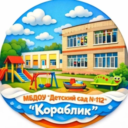 Аватар канала «Детский сад № 112" Кораблик"»