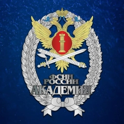 Аватар канала «Академия ФСИН России 🇷🇺»