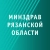 Аватар канала «Министерство здравоохранения Рязанской области»