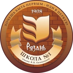 Аватар канала «МБОУ "Школа №1 имени В.П.Екимецкой"»