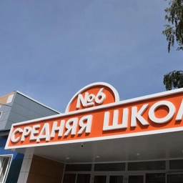 Аватар канала «МБОУ Сасовская «СОШ №6»