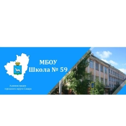 Аватар канала «МБОУ "Школа № 59" г.о.Самара»