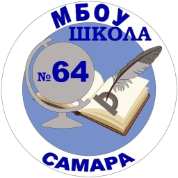 Аватар канала «МБОУ "Школа № 64" г.о. Самара»