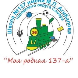 Аватар канала «МБОУ "Школа № 137" г.о.Самара»