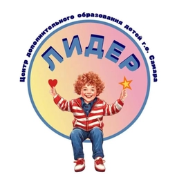 Аватар канала «МБУ ДО "ЦДОД "Лидер" г.о. Самара»