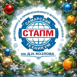 Аватар канала «ГБПОУ "СТАПМ им. Д.И. Козлова"»