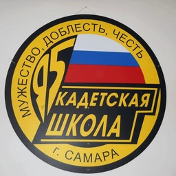 Аватар канала «МБОУ "Школа "Кадет" № 95" г.о. Самара»