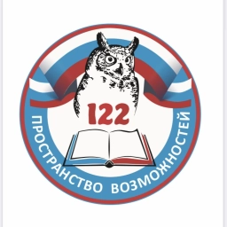 Аватар канала «МБОУ "Школа № 122" г.о.Самара»
