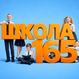 Аватар канала «МБОУ "Школа №165" г.о.Самара»