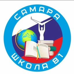 Аватар канала «МБОУ "Школа № 81" г.о. Самара»