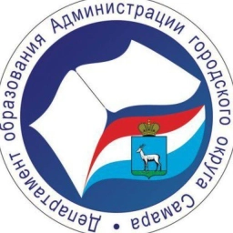 Аватар канала «Департамент образования Администрации городского округа Самара»