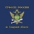 Аватар канала «ГУФССП России по Самарской области»