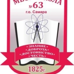 Аватар канала «МБОУ "Школа № 63" г.о. Самара»