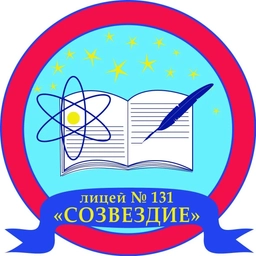 Аватар канала «МБОУ Лицей «Созвездие» №131 г.о. Самара»