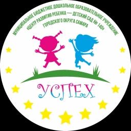 Аватар канала «МБДОУ "Центр развития ребенка - детский сад № 140" г.о. Самара»