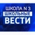 Аватар канала «МБОУ "Школа № 3" г.о. Самара»