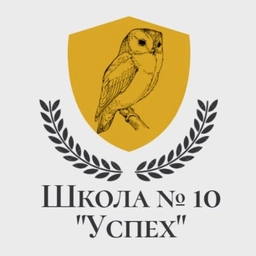 Аватар канала «МБОУ "Школа № 10 "Успех" г.о. Самара»