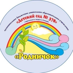 Аватар канала «МБДОУ "Детский сад N378" г.о. Самара»